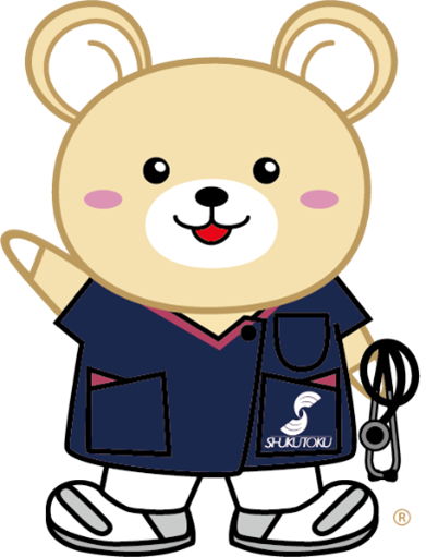 大学院看護学研究科のshukutokumaの名前が決まりました 淑徳大学