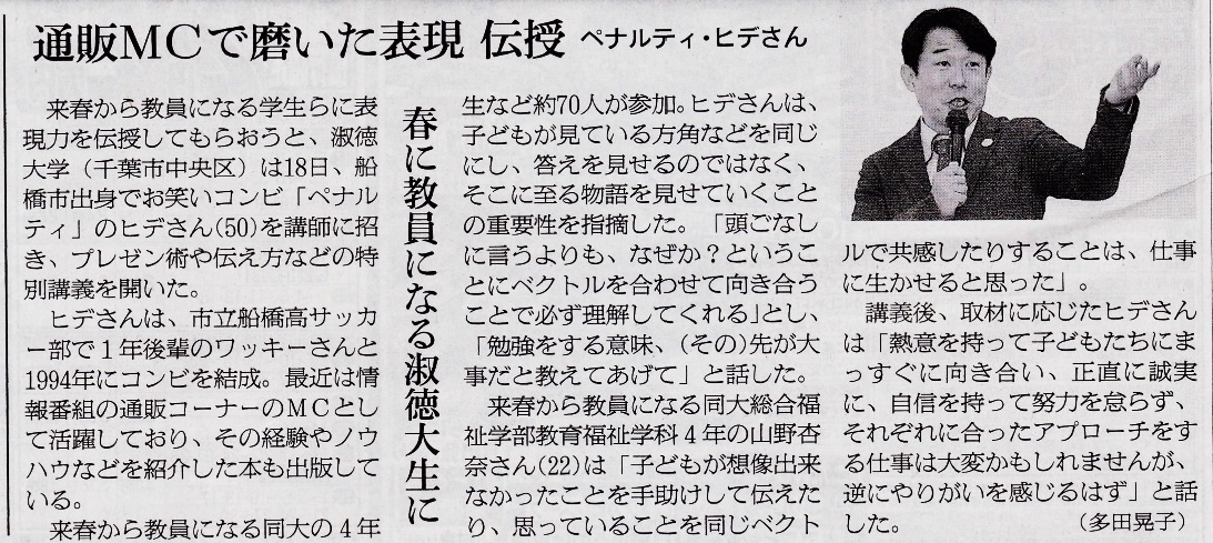 保育 教職実践演習 幼 小 Bで吉本興業のペナルティ ヒデさんがプレゼン術を伝授 淑徳大学