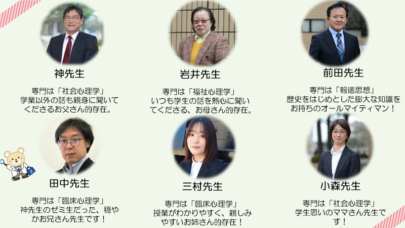 実践心理学科の学科紹介6(3)