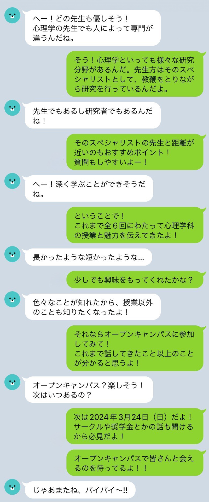 実践心理学科の学科紹介6(4)