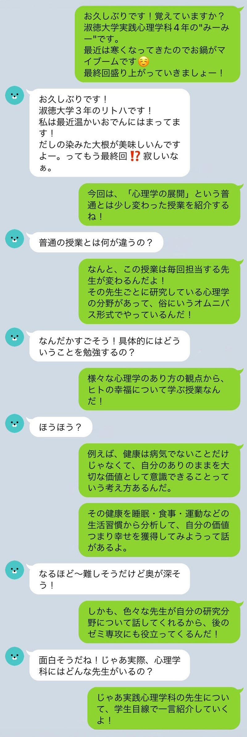 実践心理学科の学科紹介6(1)-