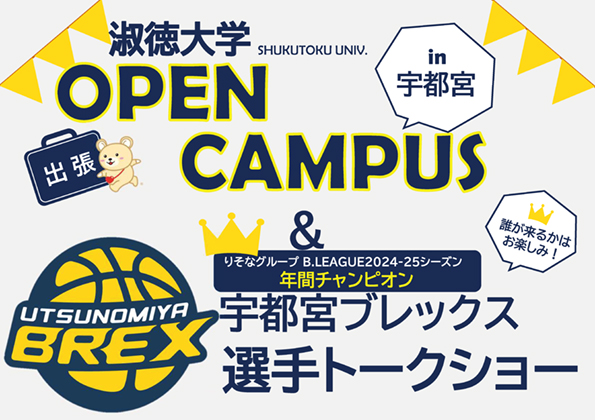出張CAMPUS