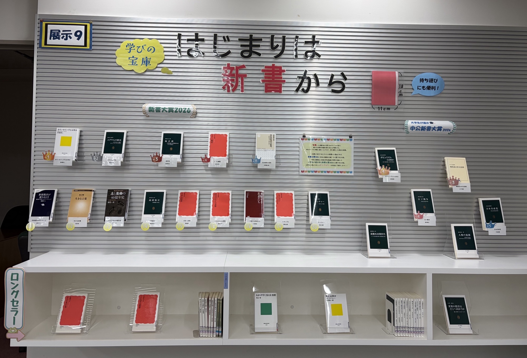 展示】学びの宝庫 はじまりは新書から | 淑徳大学